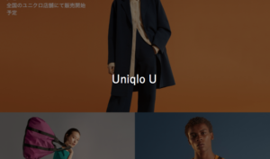 UniqloUアイキャッチ画像