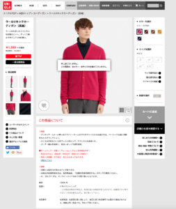 uniqloUのVネックカーディガン詳細