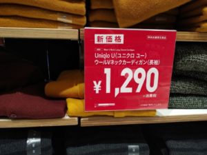 uniqloUのVネックカーディガン値下げ