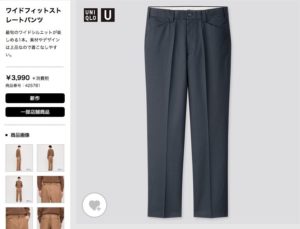 ワイドフィットストレートパンツHP価格