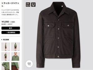 トラッカージャケットHP価格