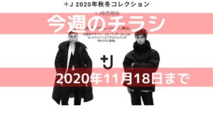 2020年11月18日までのチラシアイキャッチ画像