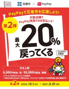 paypay自治体チラシ