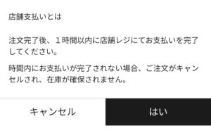 paypay自治体でユニクロ注文で店舗支払い1時間以内