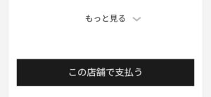 paypay自治体でユニクロ注文で店舗支払い店舗選択