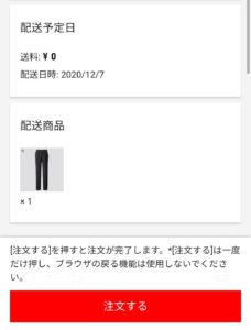 paypay自治体でユニクロ注文で店舗支払い1時間以内