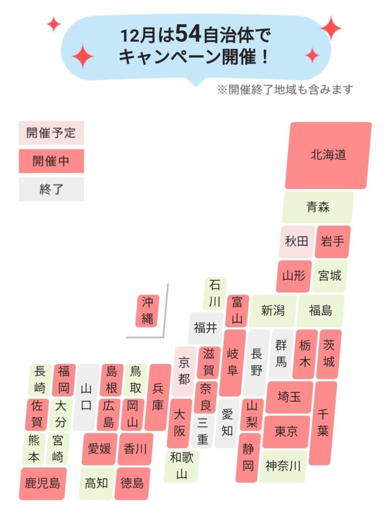 paypay自治体キャンペーンマップ
