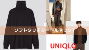 2020ソフトタッチタートルネックTのアイキャッチ画像