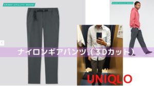 2020ナイロンギアパンツのアイキャッチ画像