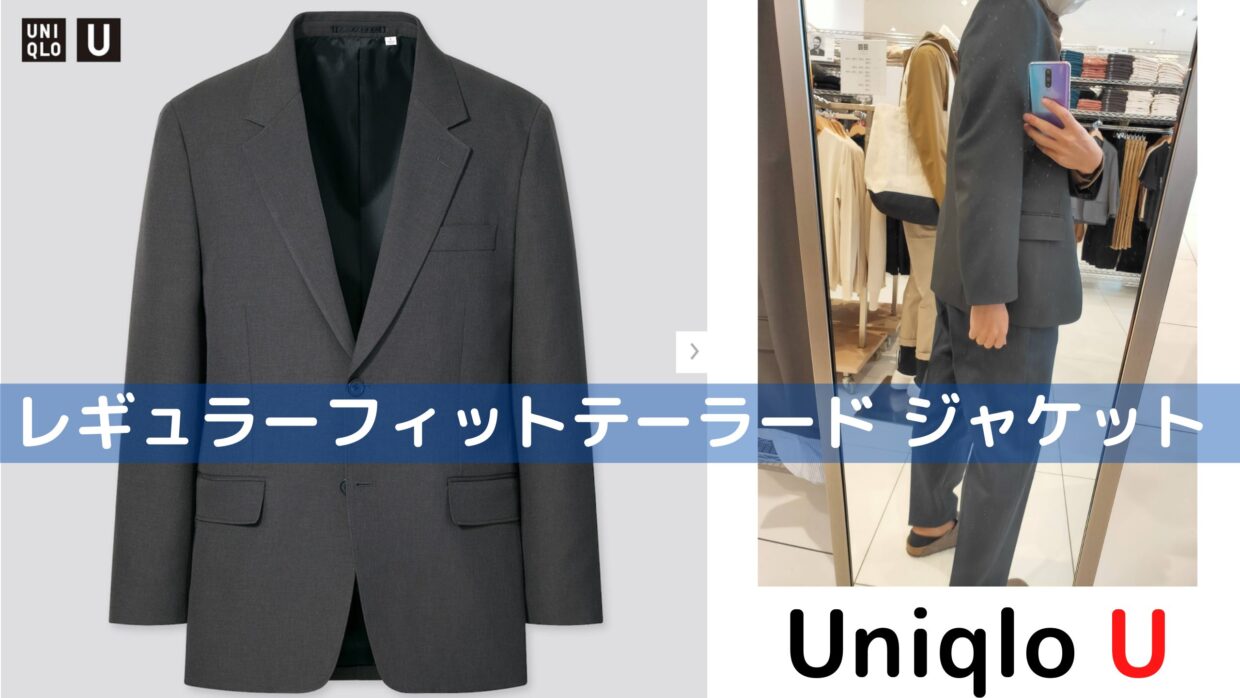 ユニクロU テーラードジャケット UNIQLO