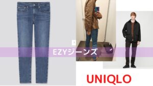 EZYジーンズのアイキャッチ画像