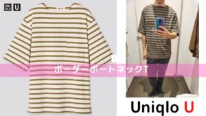 2021年春夏ユニクロUボーダーボートネックTのアイキャッチ画像