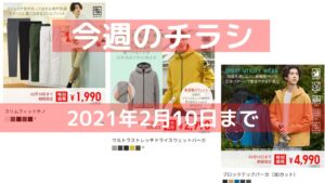 2021年1月28日までのチラシのアイキャッチ画像