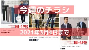 2021年3月4日までのアイキャッチ画像