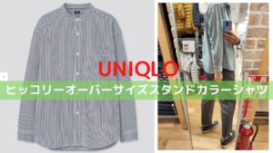 2021awデニムオーバーサイズスタンドカラーシャツのストライプのアイキャッチ
