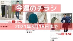 2021年3月18日までのチラシのアイキャッチ