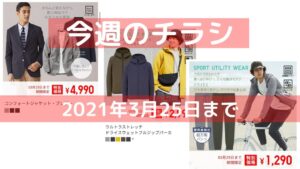 2021年3月25日までのアイキャッチ