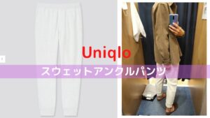 2021SSスウェットアンクルパンツのアイキャッチ画像