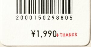 ユニクロ消費税価格変更１