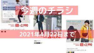 2021年4月22日までのチラシのアイキャッチ画像