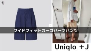 2021ssワイドフィットカーゴハーフパンツのアイキャッチ画像