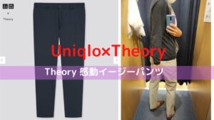2021ssTheory感動イージーパンツのアイキャッチ