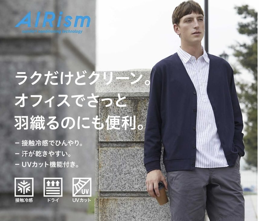 ツヤ感が良い ユニクロ エアリズムuvカットカーディガン 生地もしっかり機能的で涼しい てきとーるユニる