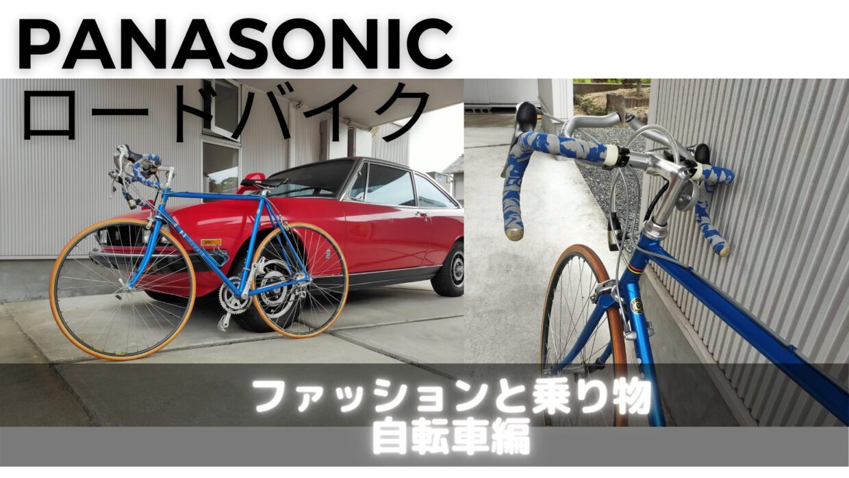 ファッションと自転車 移動手段はママチャリでいいはずがない 全体を考えたコーデが重要 てきとーるユニる ファッションと自転車 移動手段はママチャリでいいはずがない 全体を考えたコーデが重要 てきとーるユニる