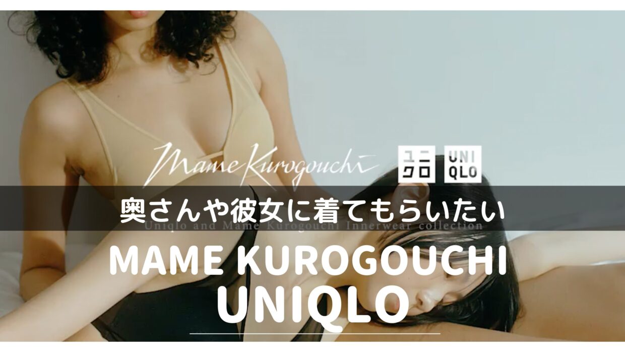 2021ssMAME KUROGOUCHIのアイキャッチ画像