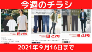 2021年9月16日までのチラシのアイキャッチ