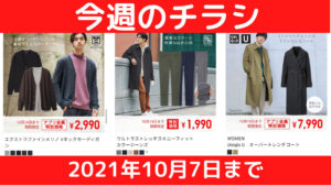 2021年10月14日までのチラシアイキャッチ